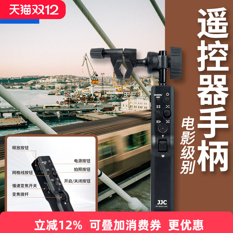 JJC三脚架外接遥控器手柄快门线适用于索尼A7R4/M3 FX3 AX43 AX700佳能摄像机HF G60/50曼富图云台手柄配件