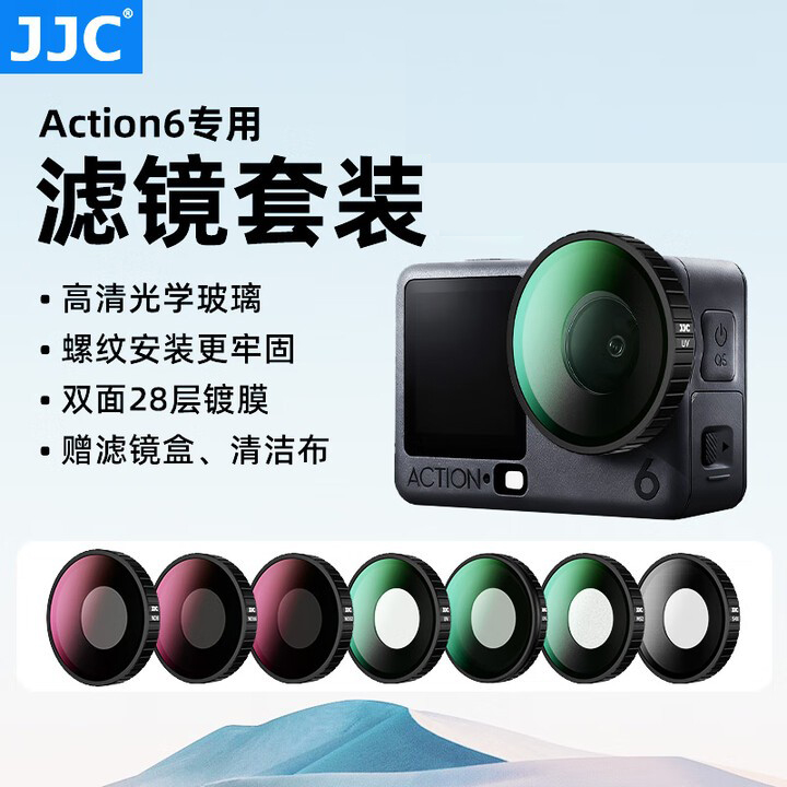 JJC适用大疆Action 6运动相机滤镜套装dji action6专用nd镜黑柔镜柔光镜uv保护cpl偏振镜星光星芒镜配件