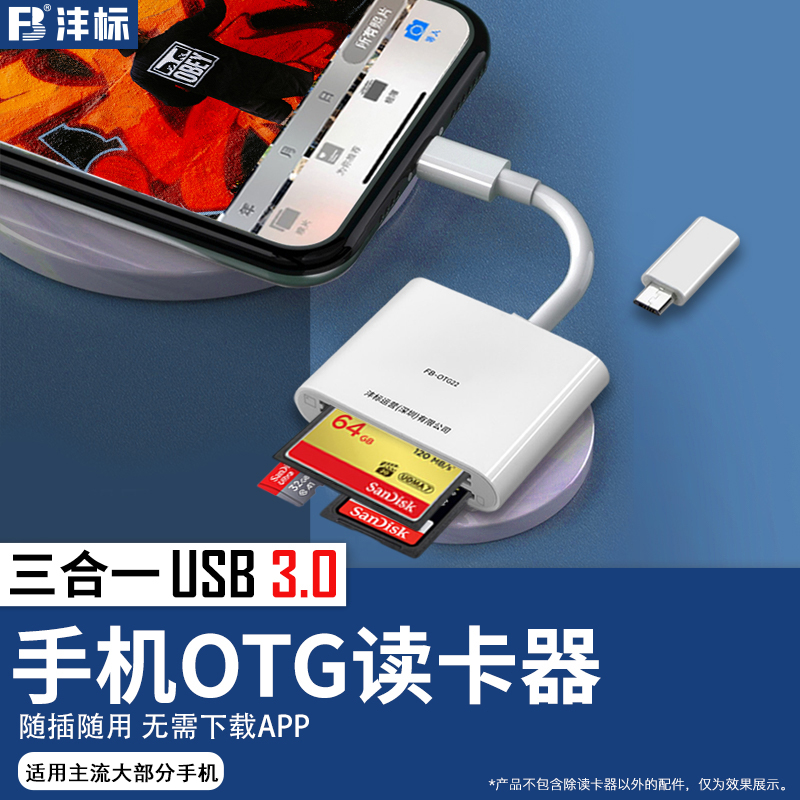 沣标otg读卡器type-c转接头sd tf cf卡读卡器适用于苹果安卓