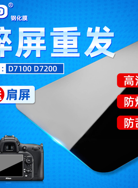 PPX适用尼康钢化膜微单Z8 Z9 Z5 Z6单反D780 Z50 Z7 D850贴膜D7100 D7200 DF D7500相机屏幕保护膜带肩屏膜