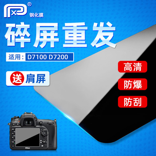 光学玻璃  静电吸附 高清防爆 带肩屏