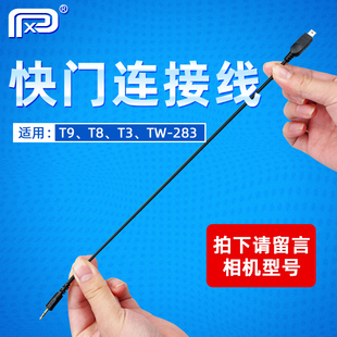 283无线遥控器操控线适用佳能尼康索尼富士RR PPX快门连接线品色T3 90控制线3.5mm接口