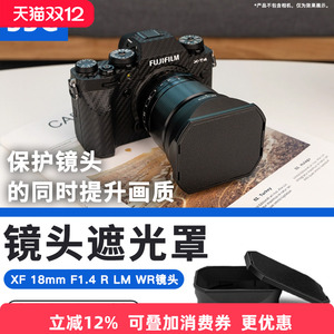 JJC适用富士XF 18mm F1.4镜头遮光罩XF 18 f/1.4 R LM WR保护配件XT200 XT4 XS10 XE4 XT30II XT5相机LH-XF18