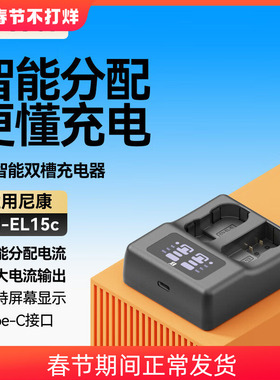 沣标EN-EL15c电池充电器快充适用ZR Z7 ZF尼康Z6/5 Z72 Z6II D780 D810 D850 D750 7200 D7500相机800座充500