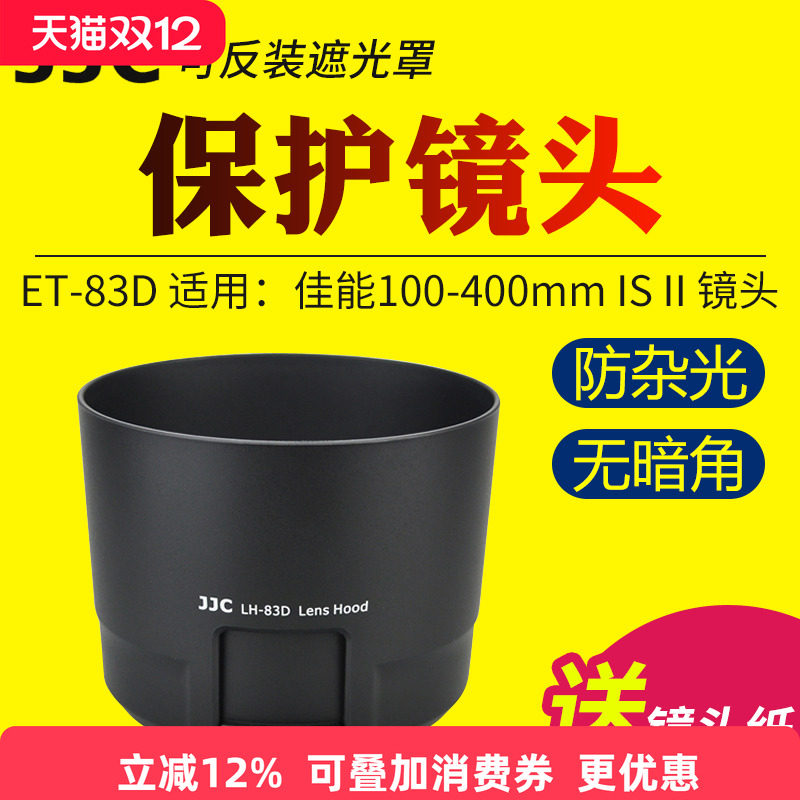 可反装 支持UV滤镜 和镜头盖 两色可选