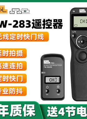 品色TW-283适用尼康无线快门线Z9 Z8 Z7 Z6 Z72 Z62 Z5相机遥控器D780 D750 D850 D800 D810 D7500配件