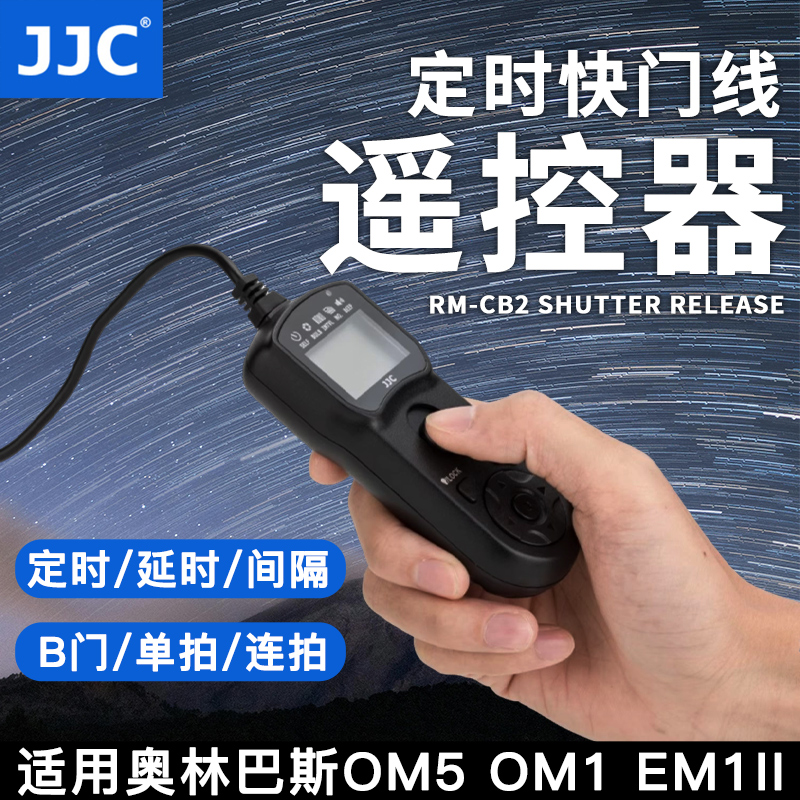 JJC适用奥林巴斯RM-CB2快门线EM1II遥控器OM-1II OM5 OM1 EM1 Mark II E-M1X E-M1III EM5 Mark III相机配件