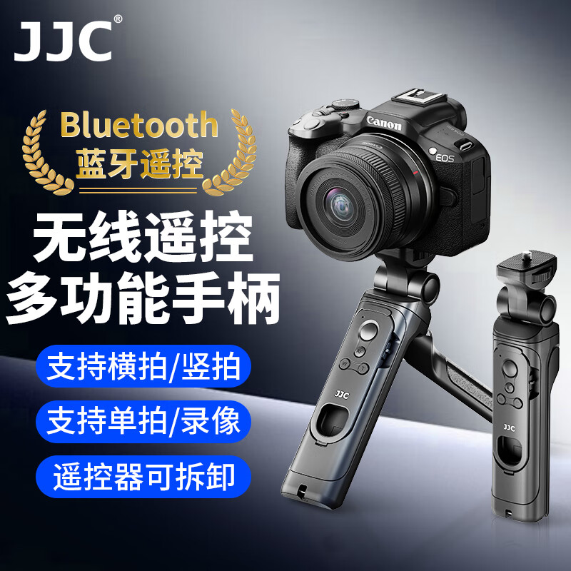 JJC适用佳能HG-100TBR手柄R50三脚架R50V V1 R5 R62 R7/R8/R10/100 M50 M6II相机无线蓝牙拍摄遥控器vlog支架