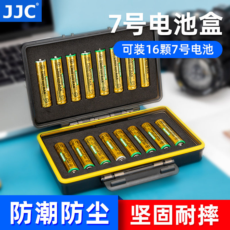 JJC 7号电池盒AAA七号电池收纳盒保护防护防潮防尘防水溅 通用5号充电电池存放盒子可装16颗十六节