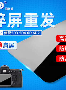 PPX适用佳能R7单反钢化膜R3 R R6 R5 5D4相机6D2 5D3 5DSR 6D贴膜5D2 1DS3 70D 850D 80D 1300D屏幕保护1200D