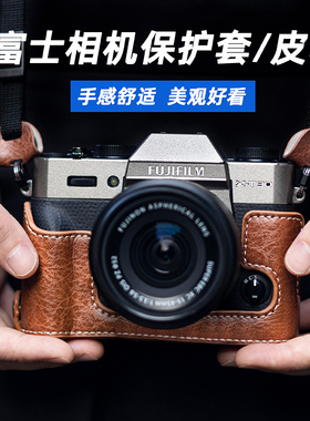 X适用富士XE5 XT5 XT30 XH2 XH2S相机保护套XT30II XT4/3皮套底座XT4 X3 XT2相机包保护软壳微单手柄配件