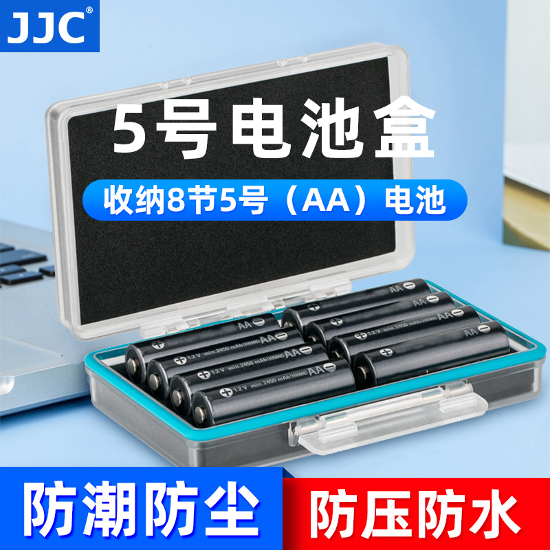 电池小管家 电池收纳盒 可装8节