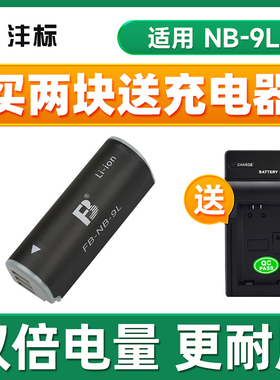 沣标NB-9L nb9l电池适用佳能相机IXUS 500 510 1000 1100 HS SD4500IS锂电池 电板 数码配件
