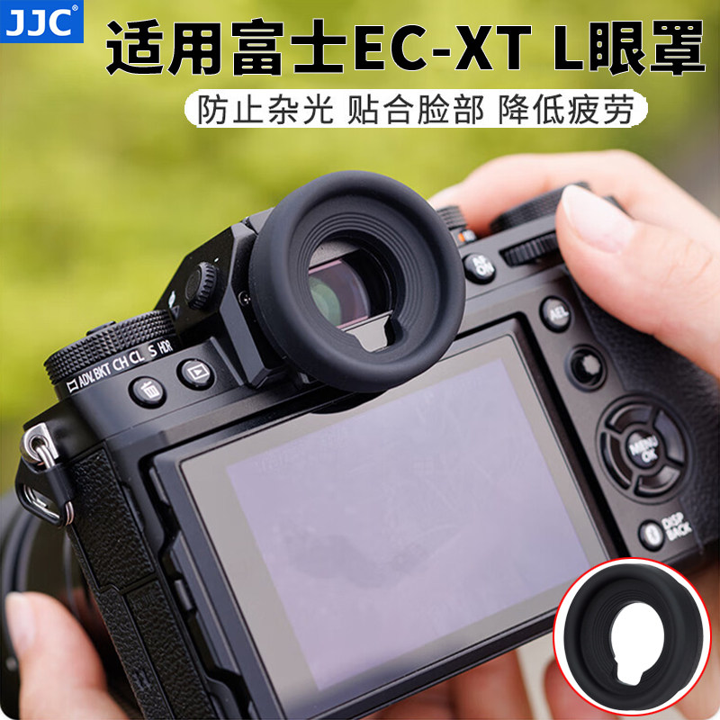 JJC适用富士EC-GFX眼罩GFX100II GFX50SII X-H2S X-H2 X-H1 X-T5 X-T4 X-T3 X-T2 X-T1取景器护目镜相机配件