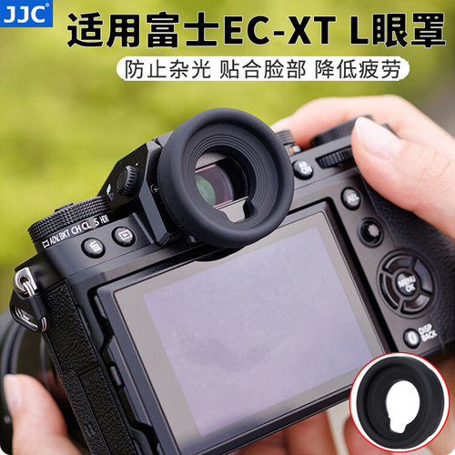 JJC适用富士EC-GFX眼罩GFX100II GFX50SII X-H2S X-H2 X-H1 X-T5 X-T4 X-T3 X-T2 X-T1取景器护目镜相机配件