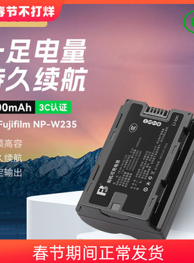 沣标NP-W235相机电池适用于GFX100RF富士XS20 XT4 XT5 XH2s GFX100SII GFX50SII二代座充微单充电器配件
