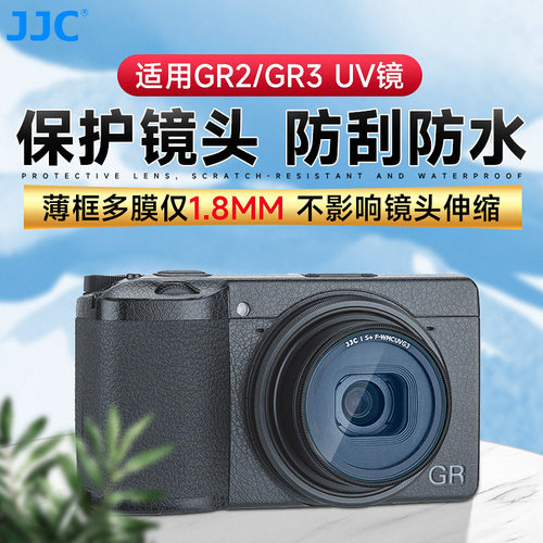 JJC适用理光GR4滤镜GR3 UV镜镜头保护镜GRIV gr4 GR3X自动镜头盖GR2 GRIIIX GRIII HDF金属镜头盖子相机配件