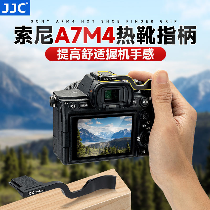 JJC适用索尼A7M4相机指柄微单A7RM5 A7R5 SONY A7IV A7RV热靴指柄 大拇指柄 热靴盖保护配件
