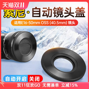 60镜头自动镜头盖微单相机A6700 a6000 a6500 JJC适用于索尼40.5mm镜头盖16 A6400 A6300 A6100配件 50mm