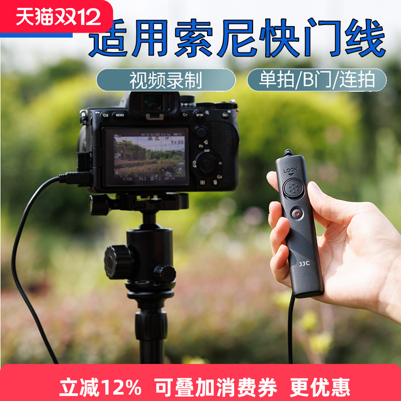 JJC适用于索尼微单快门线A7M3 A7R4 A6600 A7R5 A7M4 A6000 A6400黑卡7 ZV1 A6500 FX30相机遥控器 数码配件