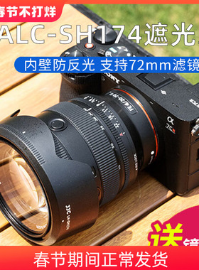 JJC适用索尼FE 20-70mm F4 G镜头遮光罩SEL2070G配件微单A7IV A7M4 A7C2 A6700相机保护罩替代ALC-SH174