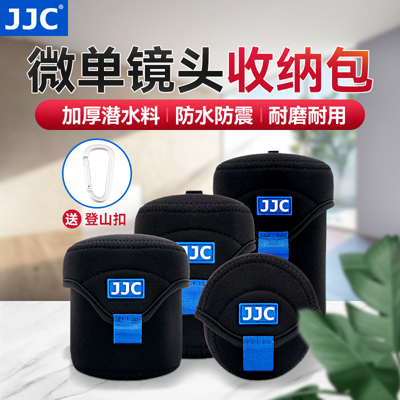 JJC相机镜头收纳包 微单镜头袋 便携镜头筒适用于索尼16-50mm尼康