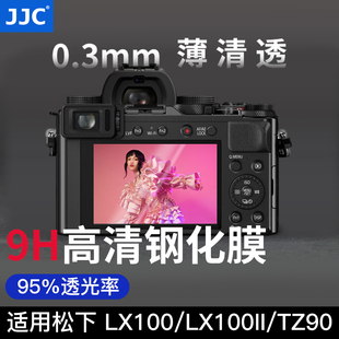 JJC适用于松下LX100 LX100M2钢化膜TZ90 TX1 100 ZS110 FZ85 LUX8 Typ109莱卡相机屏幕贴膜 70徕卡D