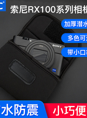 JJC黑卡相机包适用于索尼RX100M7/M6/M5A RX100IV ZV-1F内胆包理光GR4相机包GR3 gr3x佳G7X3 G7X2保护套收纳