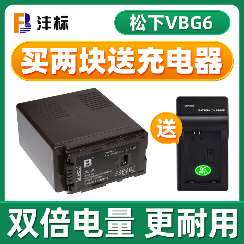 沣标松下摄像机VW-VBG6电池