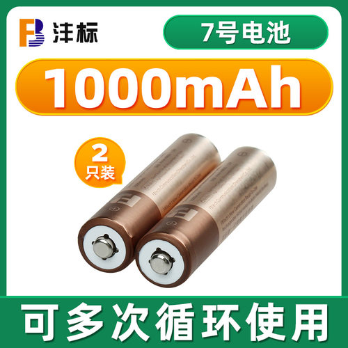 低自放电 可循环充电 容量1000毫安