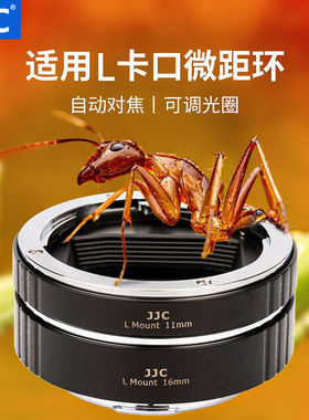 JJC适用于松下微距转接环L卡口近摄接圈S5 S5II S5IIX S1R S1H BS1H适马FP FPL徕卡SL2-S SL2相机自动对焦环
