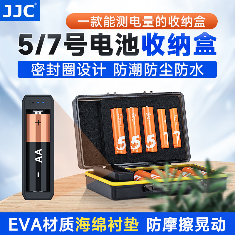 JJC电池收纳盒 5号AA/7号AAA保护盒五号七号带测电量检测塑料通用充电电池存放盒子防护盒