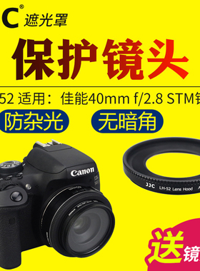 JJC适用于佳能ES-52遮光罩EF 24mm/40mm F2.8 STM镜头保护罩EOS 200DII 80D 90D 77D 850D相机配件