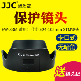 6D2 7D2配件 105mm F4L II二代相机镜头保护罩 STM 5D3 JJC适用于佳能EW 单反5D4 83M遮光罩EF