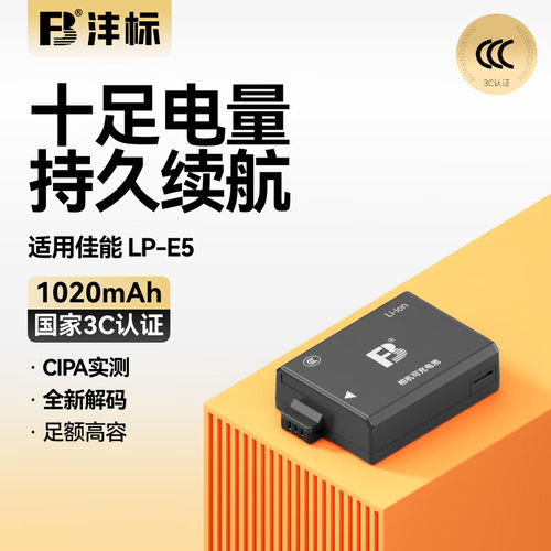 沣标LP-E5电池lpe5适用于佳能EOS 450D 500D 1000D 2000d单反锂电池kiss X2 X3电板相机充电器座充配件