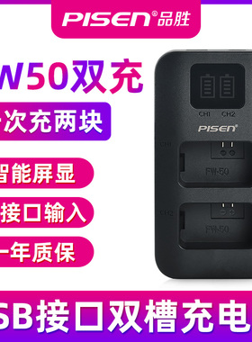 品胜适用于索尼np-fw50电池充电器微单ZVE10 A6400相机A6100 A6500 A6000 A7S2 A7R2 A7 A72 A7R/S a6300座充