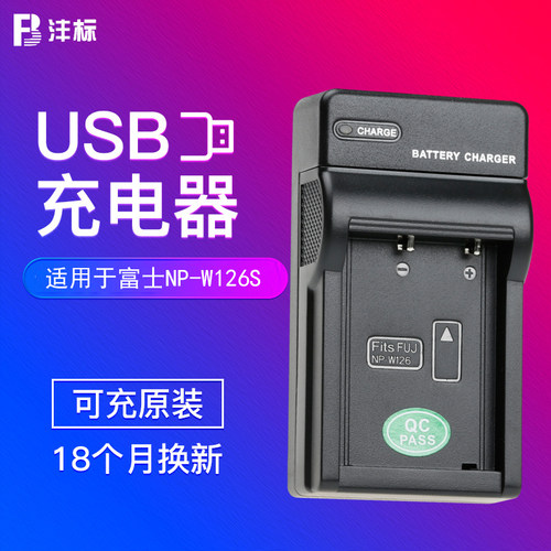 沣标NP-W126s充电器XM5 X100VI适用富士XT50 XT30/3 XE4/3 XT200/100 XA10 XT10/20 X100V/F相机XS10电池座充