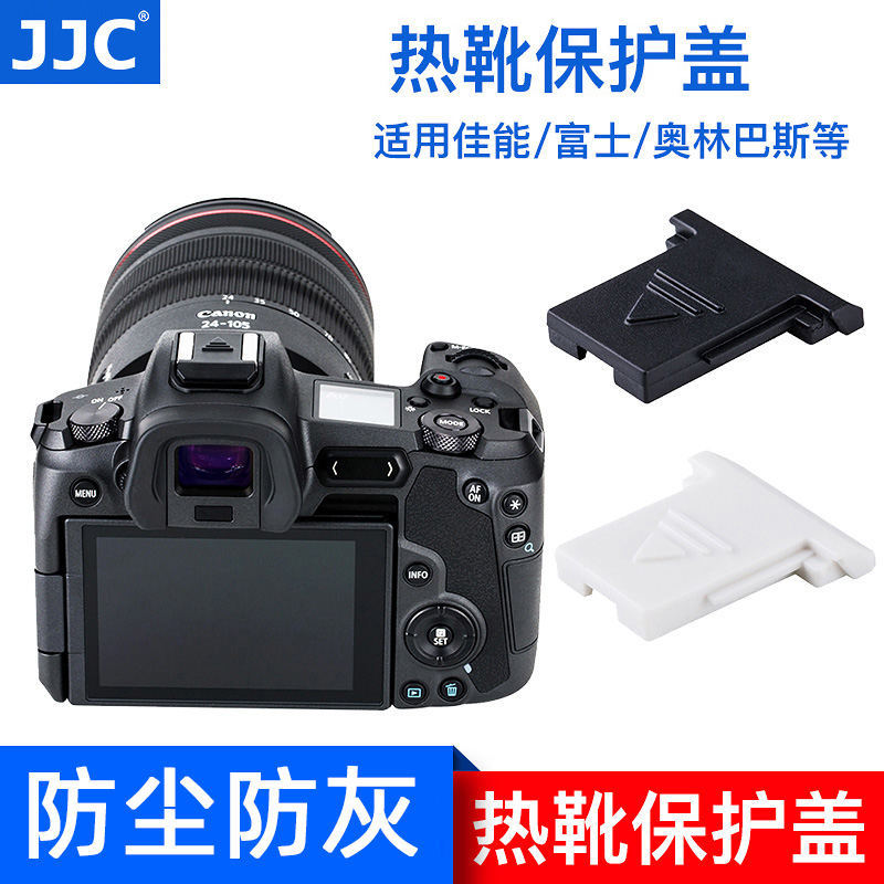 佳能尼康富士 标准热靴 保护盖 防尘