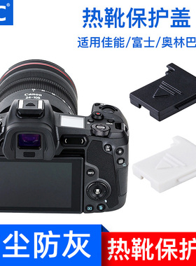 JJC相机热靴盖适用R63佳能R62 R7/10/5/6/8 R5C M50II 5D3 5D4 R50尼康Z30 Z50II富士XT5/4 XT30II保护盖XS20