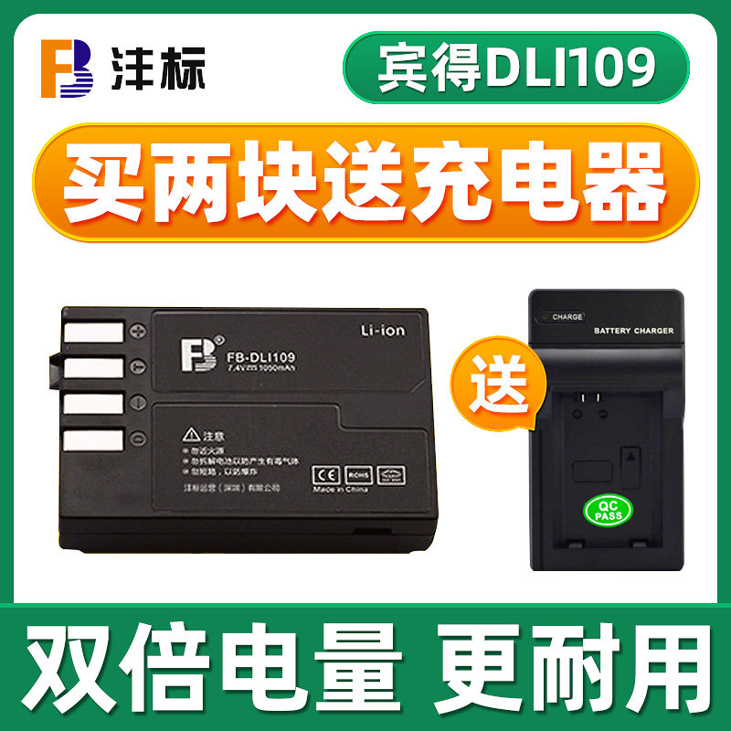 沣标适用宾得D-LI109电池dli109锂电板K50 K30 K-50 K70 K500 KR K-S2 K-S1/R相机锂电池 数码单反配件怎么样,好用不?