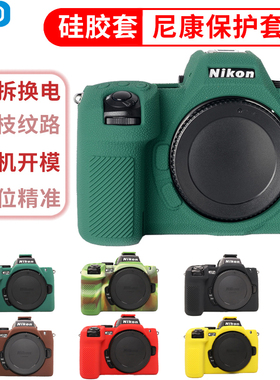 PPX适用于尼康Z63 Z50II保护套D850相机硅胶套z6m3相机包Z6三代保护壳防摔防撞防刮配件