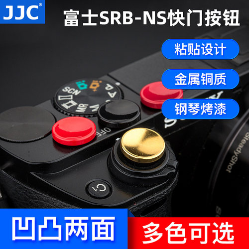 JJC快门按钮适用尼康zfc富士XS10 XT50 GFX100II索尼ZVE10II A6700 A7M3 M4 ZV1/E10 A7C2黑卡相机7佳能M50