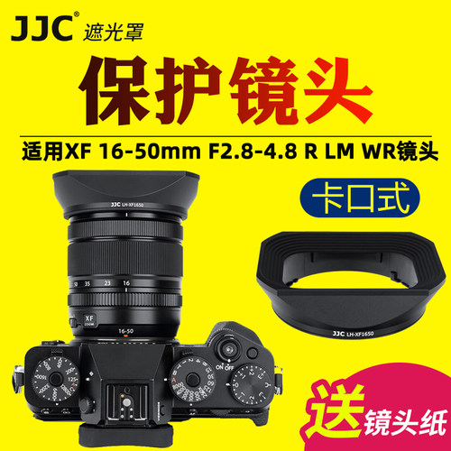 JJC适用富士XF 16-50mm/XF 33 F1.4R LM WR镜头遮光罩微单XT30II XT5 XT50/4 XT200 XS20相机16-50mm配件