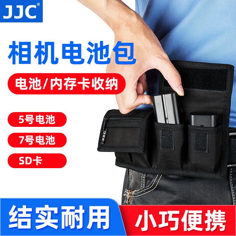 JJC相机电池包收纳袋保护套适用佳能LP-E6 E17 NP-F550 FW50 W126S W235 EL15索尼FZ100 SD卡盒18650 5号 7号