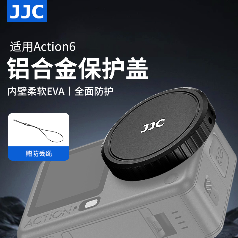 JJC适用大疆Action 6原装玻璃镜头保护盖dji灵眸action6运动相机硅胶盖子软套铝合金保护套配件