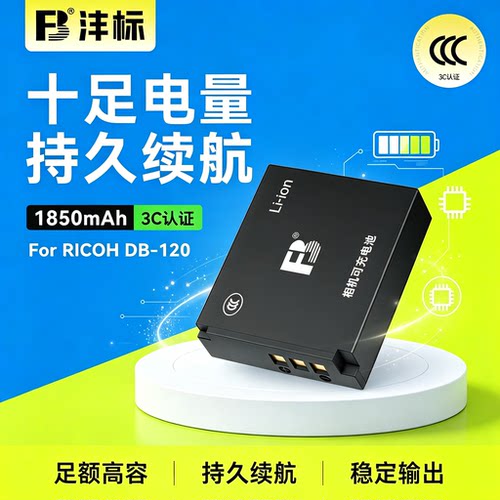 沣标适用理光GR4相机DB-120电池RICOH GR4 HDF GR IV HDF GRIV Monochrome充电器座充数码相机配件