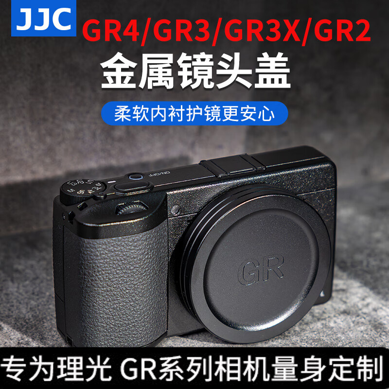 JJC适用理光GR4镜头盖GR4 HDF/GRIV/GRIII/GR2/GR3/GR3X/GRIIIX/GR3 HDF/GR3X HDF相机金属镜头保护盖配件