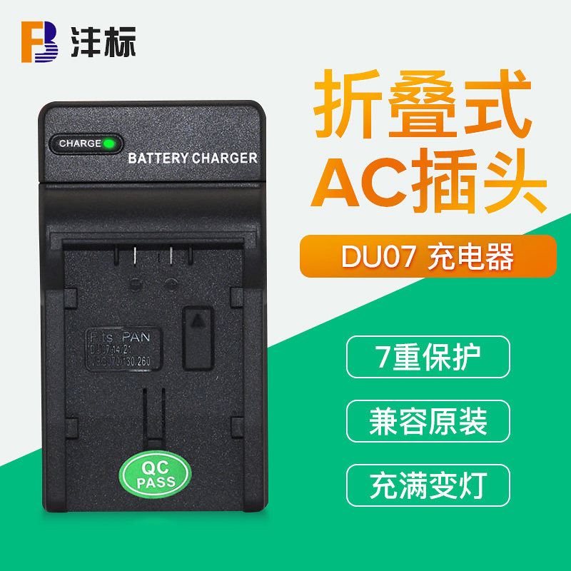 沣标DU07充电器适用松下DU14 DU21 VBG130 VBG260 VBG6 VBG070数码摄像机电池座充 配件