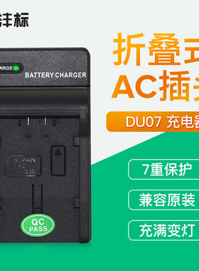 沣标DU07充电器适用松下DU14 DU21 VBG130 VBG260 VBG6 VBG070数码摄像机电池座充 配件