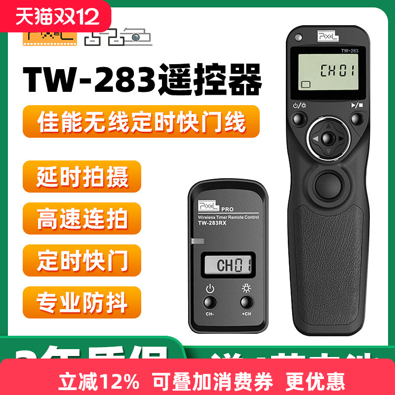 品色TW-283适用佳能无线快门线R8 R5 R5C R6 R6II R10 6D2 5D3 5D4 850D 800D 200D 7D2 90D单反相机遥控器
